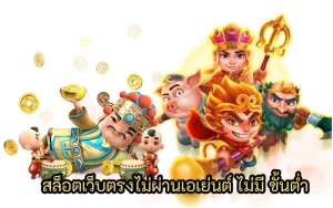 เว็บ ตรงสล็อตแตกง่ายล่าสุด