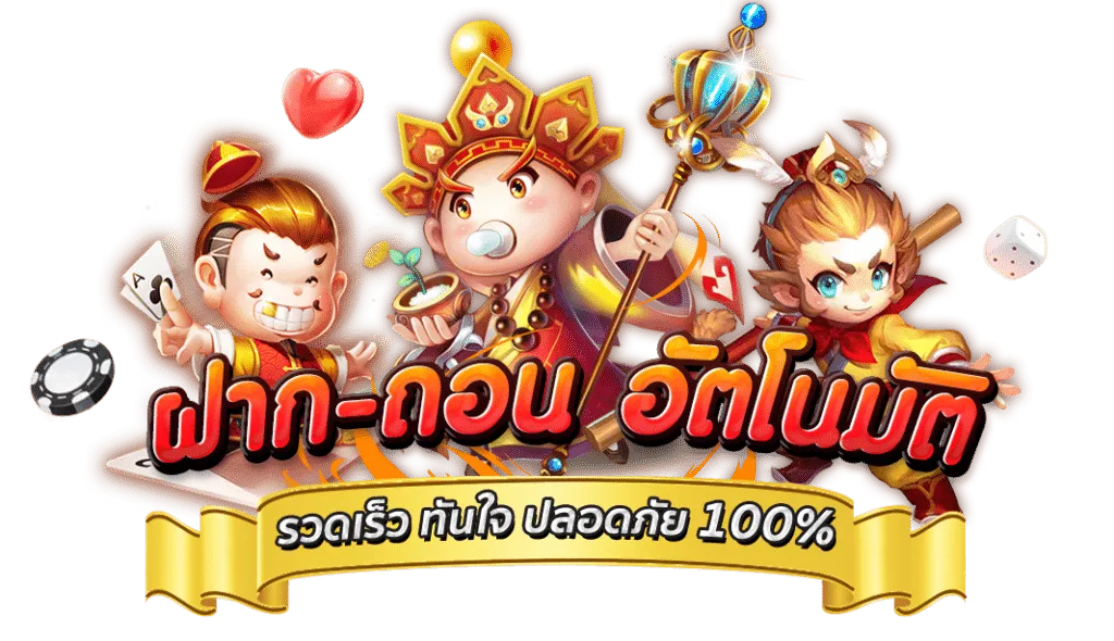 10รับ100 ถอนไม่อั้น รวมค่าย